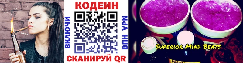 Кодеиновый сироп Lean Purple Drank  Плёс 